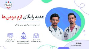 کانال ترم 2 هابمد