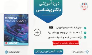 باکتری شناسی